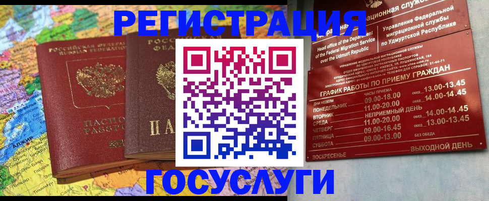 временная регистрация надежно в Кандалакше
