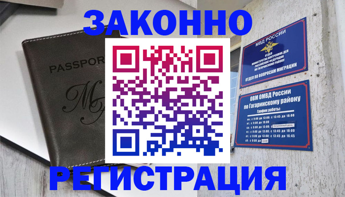 прописка 2025 в Кандалакше