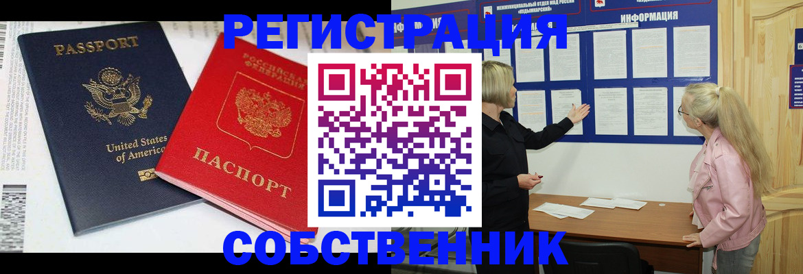 временная регистрация в квартире в Кандалакше