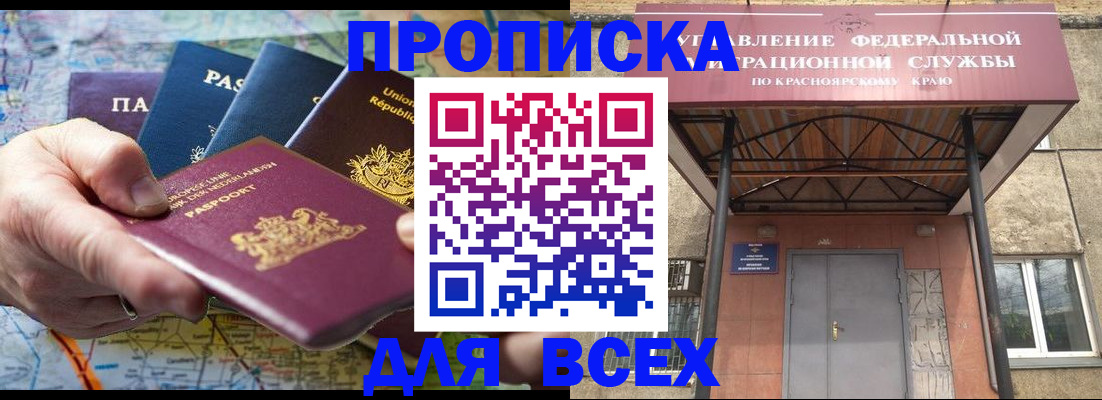 временная прописка в Кандалакше