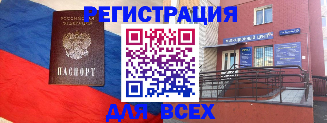 временная регистрация для школы в Кандалакше