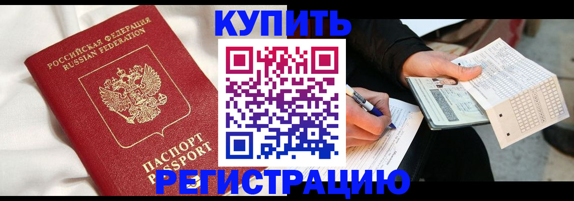 временная регистрация надежно в Кандалакше